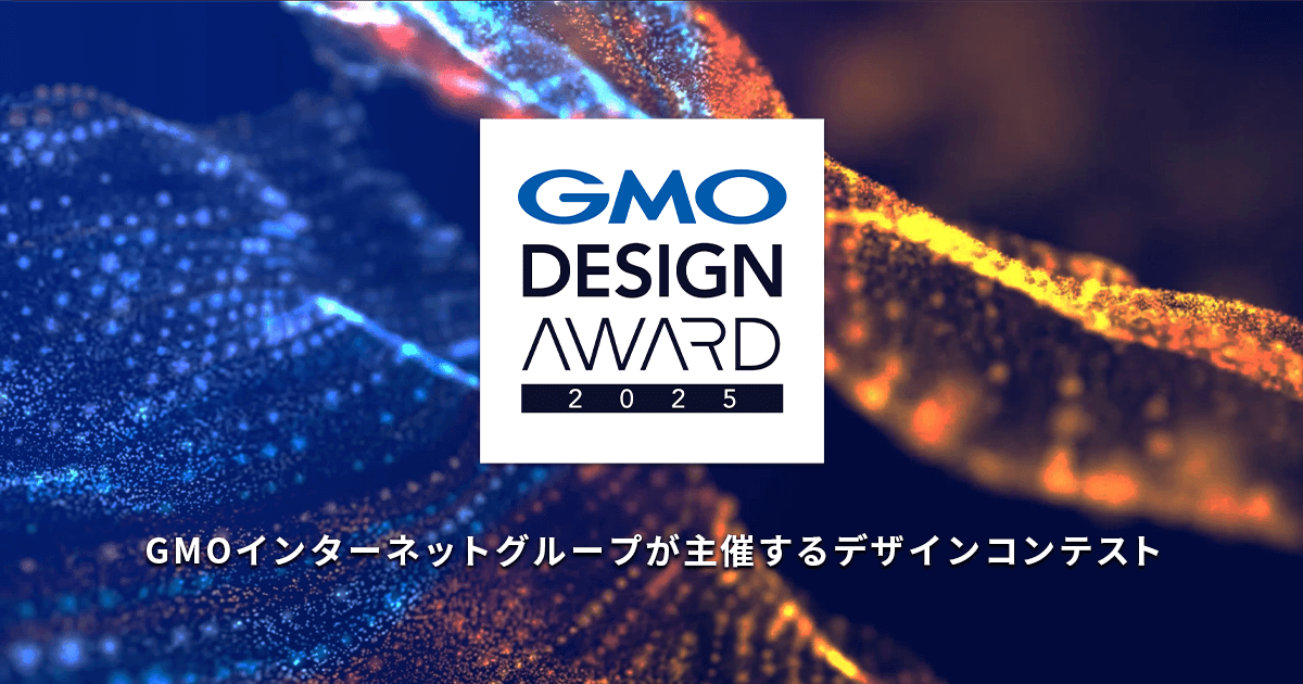 GMO DESIGN AWARD
